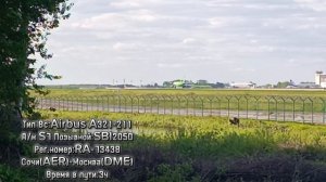 Споттинг самолётов в Домодедово 17.05.24! Ту-214 А380 и другие.#авиация #spotting