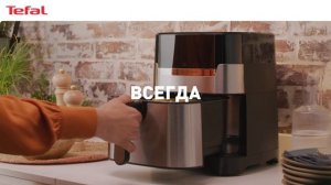 Аэрогриль Tefal Easy Fry & Grill | Вкусные блюда с хрустящей корочкой быстрее, чем в духовке