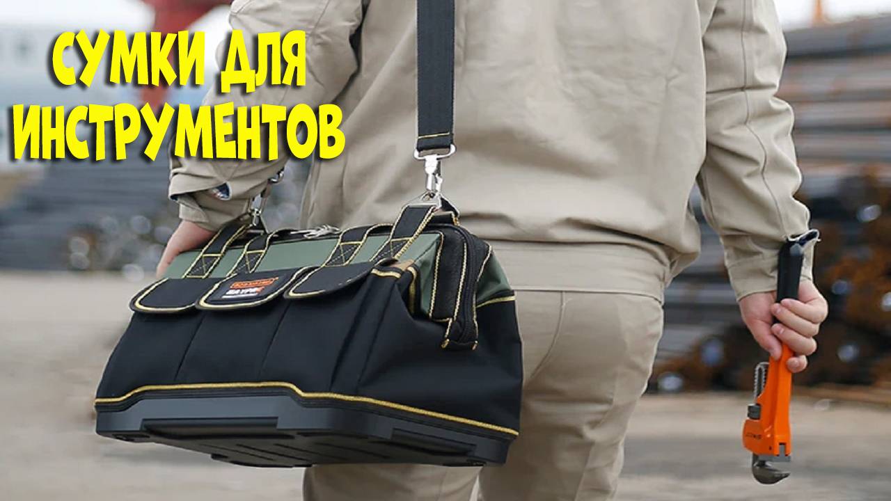 Лучшие сумки для инструментов | tool bags aliexpress