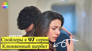 Мустафа целует Мери! Что произойдет в 97 серии сериала «Клюквенный щербет»?