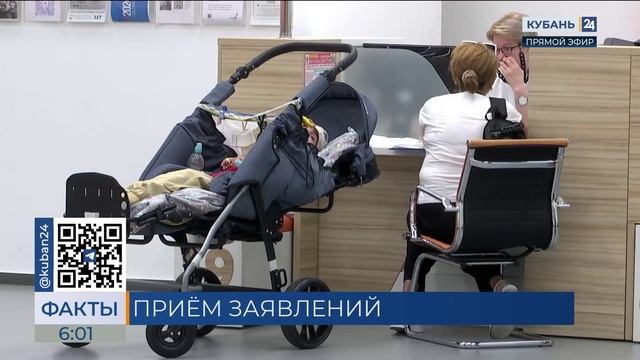 Прием документов на получение путевок в детсады через МФЦ стартовал в Краснодаре