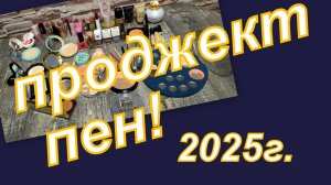 ПРОДЖЕКТ ПЕН (ПЕРВЫЙ ОТЧЕТ) ТАКОГО ЭКСТРИМА ЕЩЕ НЕ БЫЛО...