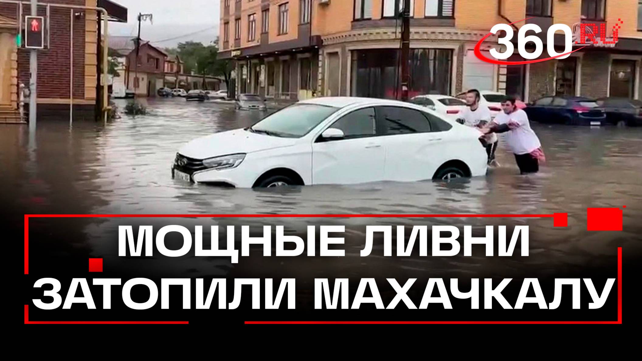 Река Самур вышла из берегов, машины плывут. Мощные ливни накрыли Дагестан