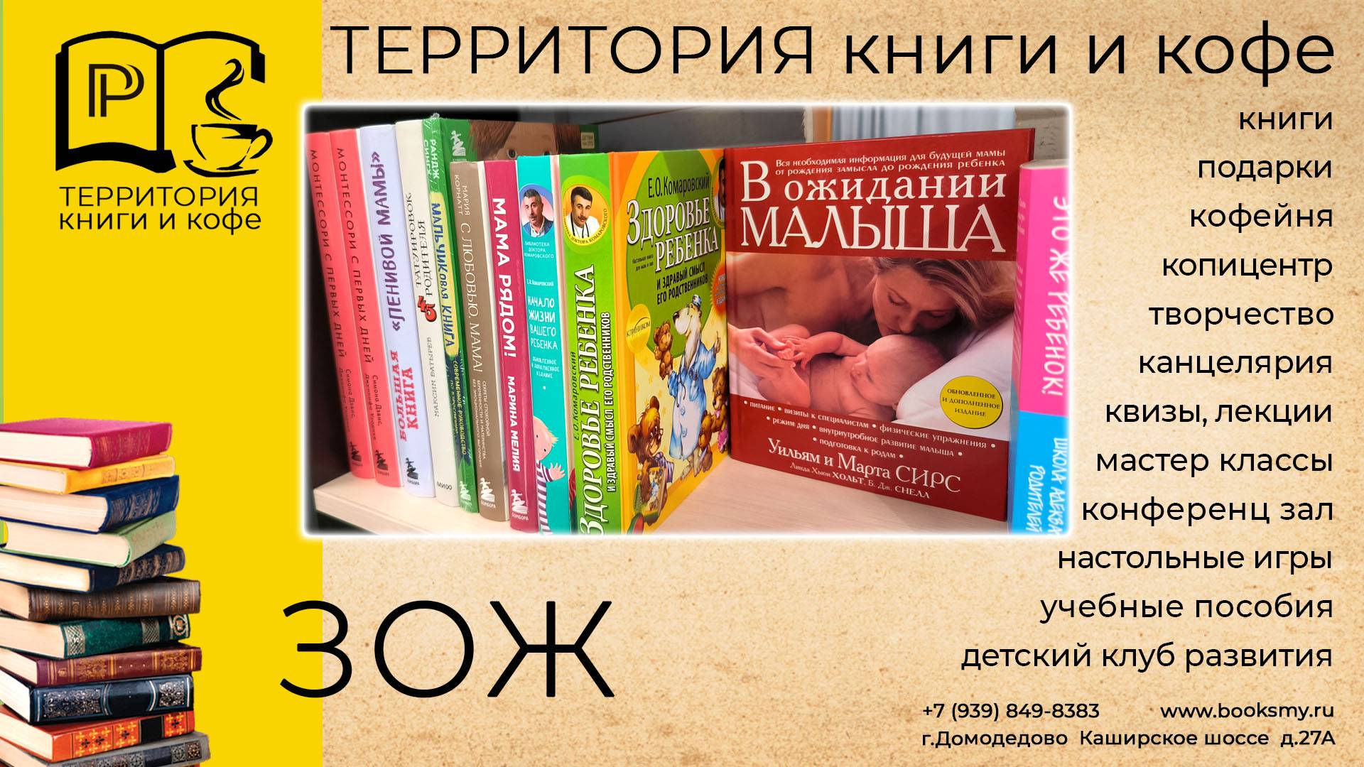 Здоровье в Территории Книги и Кофе.