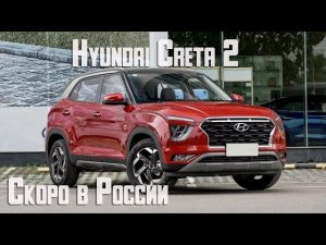 Новая Hyundai Creta 2 - что с дизайном кроссовера?