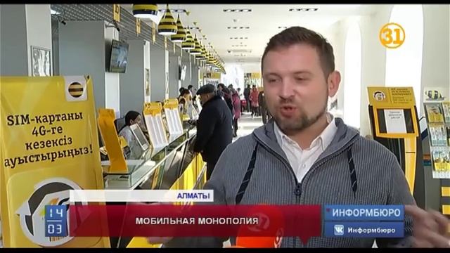 В Казахстане могут значительно подорожать мобильная связь и интернет смотреть онлайн