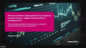 Личный кабинет преподавателя и студента новый подход к эффективной работе университета