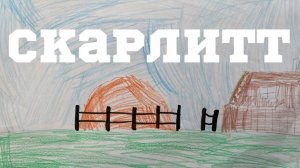 Скарлитт / Виолетта Афанасьева / сахалыы мультик