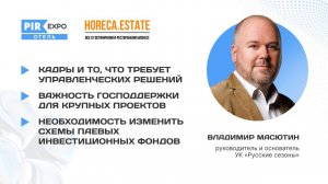 Интервью с Владимиром Масютиным