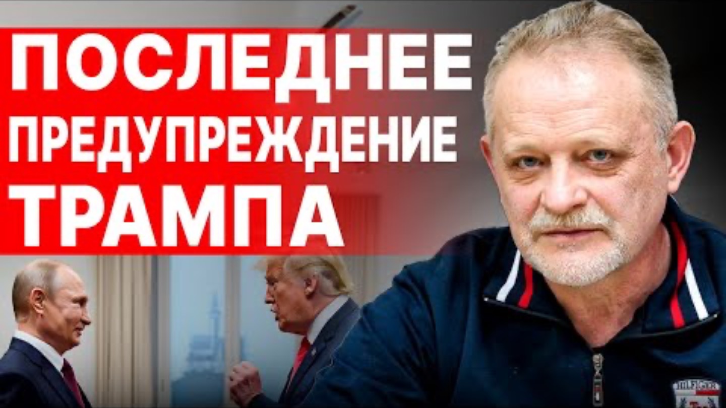 ФИНАЛЬНЫЙ СРОК ВОЙНЫ УСТАНОВЛЕН! ЗОЛОТАРЕВ: ТРАМП ОБВИНИЛ ПУТИНА, ДНО ПРОБИТО…