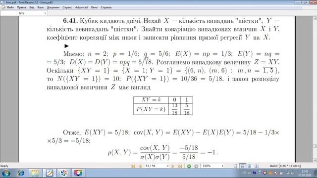 Задачі з теорії ймовірностей. 13 смотреть онлайн