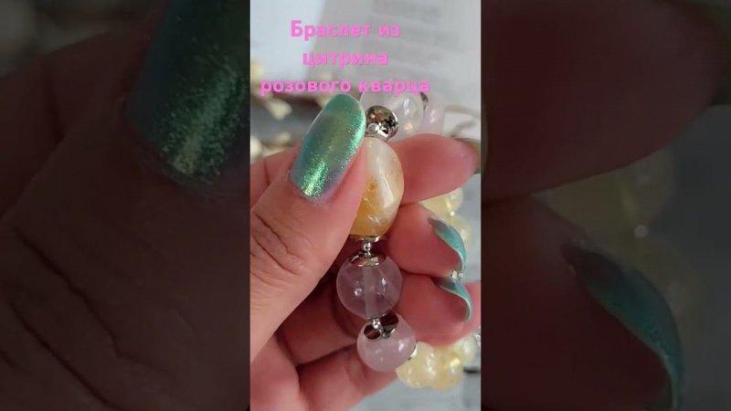 Браслет из цитрина, розового кварца #украшения #браслетизцитрина #браслетизрозовогокварца