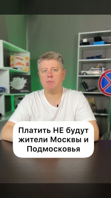 В Москве будет платная дорога! смотреть онлайн