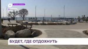 Во Владивостоке продолжается благоустройство набережной Спортивной гавани