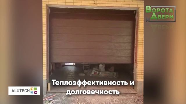 Секционные гаражные ворота Алютех серии Престиж от компании "Ворота и Двери".