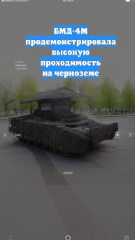 БМД-4М продемонстрировала высокую проходимость на черноземе