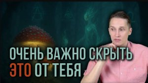 Почему эзотерики боятся грибов? Растения-Учителя разрушают иллюзии эзотерических школ