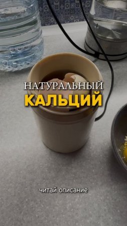 Натуральный кальций