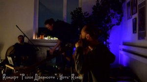 Концерт "Голос Древности" с. Усть-Коска, республика Алтай.