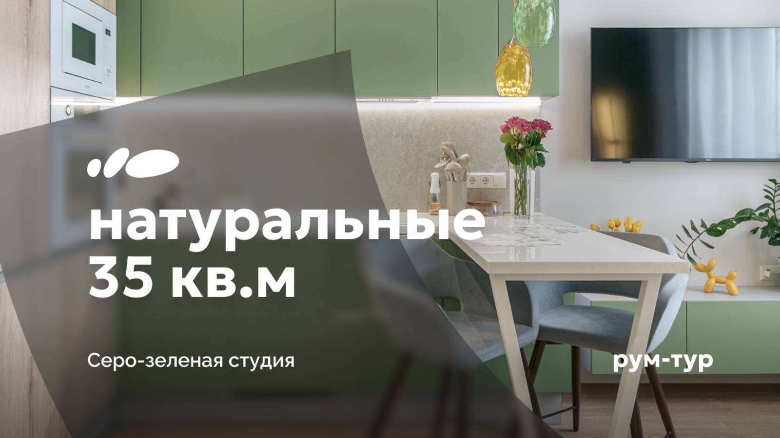 Натуральная студия в серо-зеленом | Современный стиль | Рум-тур «Сантехника-Онлайн»