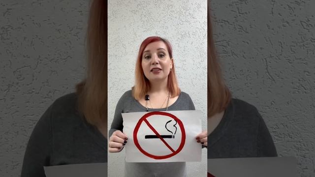 "Скажем - нет курению" 🚭