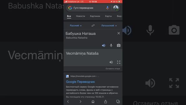 Бабушка Наташа на разных языках!