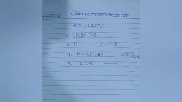 অনার্স ৩য় বর্ষ। প্রতীকী যুক্তিবিদ্যা(বৈধতার আকারগত প্রমাণ)। смотреть онлайн