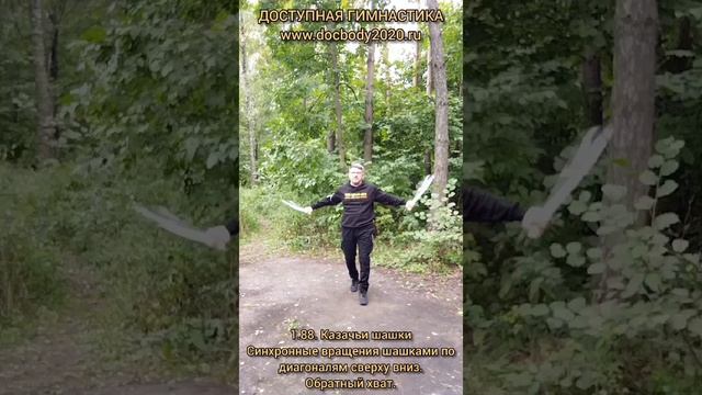 Базовые упражнения с казачьей шашкой (78)
