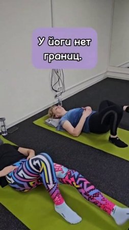 Йога для всех