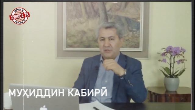ХИТОБИ КАБИРӢ БА ЯТИМОВ ⁕ АМНИЯТ ⁕ МАРЗ ⁕ ТОҶИКИСТОН ⁕ ХУЛОСА ТВ ⁕ ОЗОДИ ⁕ ИСЛОҲ ТВ ⁕ ХАБАР