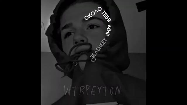 ~||ну типо wtrpeyton это тик ток так что сорри)||~#пэйтон смотреть онлайн