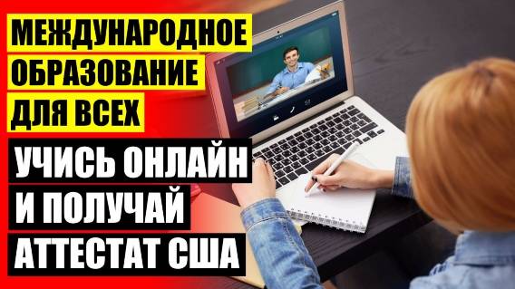 💣 Дистанционное школьное обучение в россии 💯 Дистанционное обучение в школе 11 класс