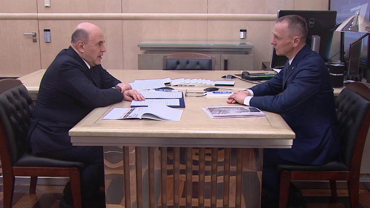 Михаил Мишустин встретился с руководителем компании "Технониколь" Сергеем Колесниковым