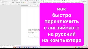 Как переключить с английского на русский