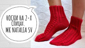Носки на 2-х спицах без шва. Пятка "бумеранг" Простой способ! Вязаные носки. Мастер- класс.