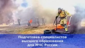 15 секунд о Кафедре "Пожарная безопасность"