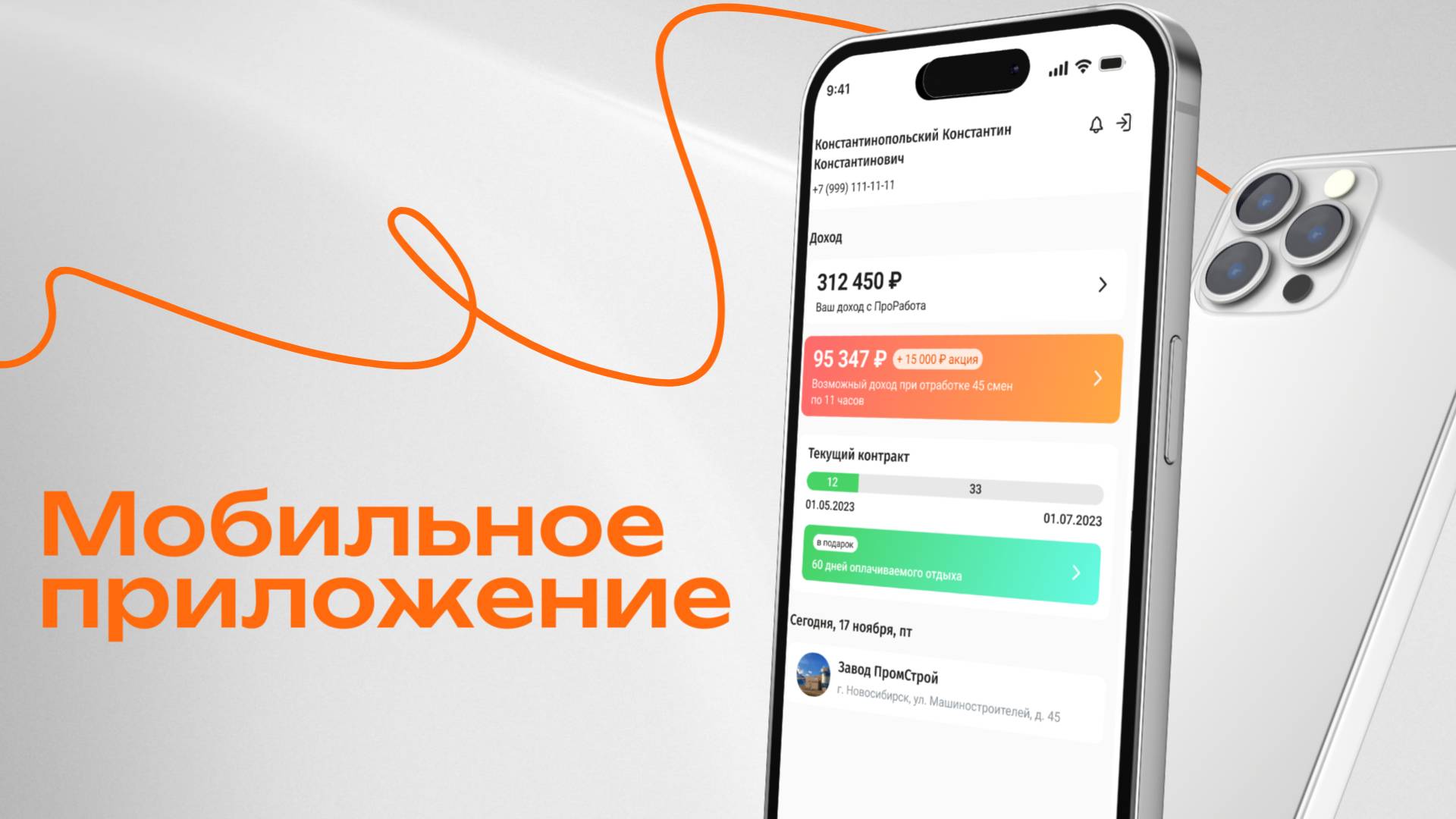 Мобильное приложение