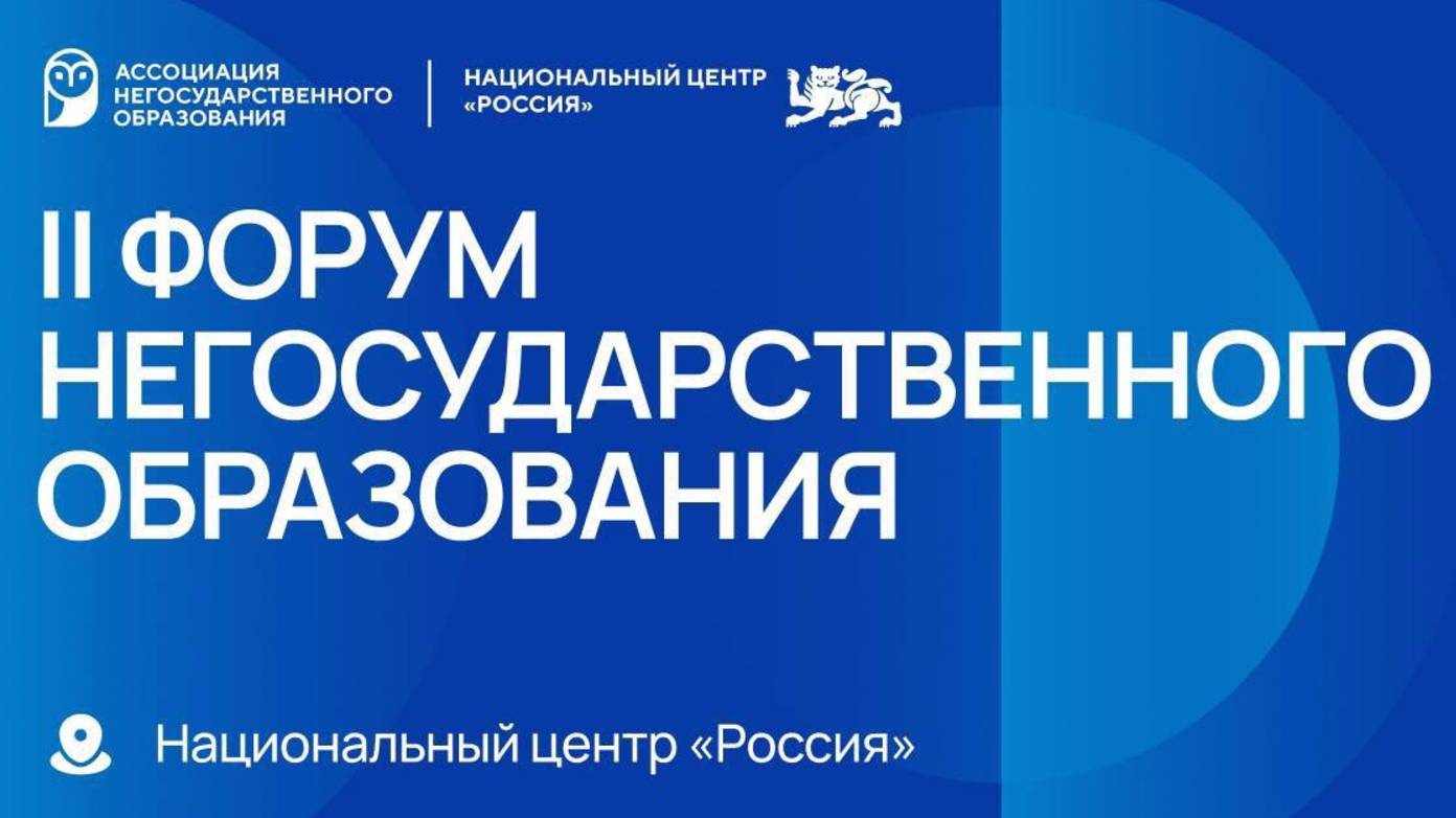Форум негосударственного образования. Экскурсия по билингвальной школе.
