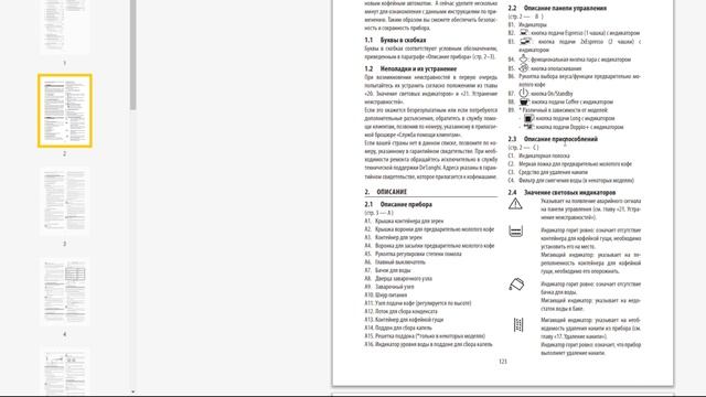 Instruction De'Longhi Magnifica S Smart ECAM250.33 part 2 Coffee machine knowledge