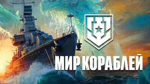Мир кораблей авианосец Серов