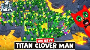 ЗАМИНИРОВАЛИ РЕЖИМ ЭНДЛЕСС в ТТД роблокс | Toilet Tower Defense roblox | 100 Titan Clover Man