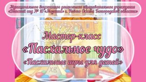 «Пасхальное чудо» выпуск 2