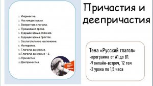 Причастия и деепричастия.