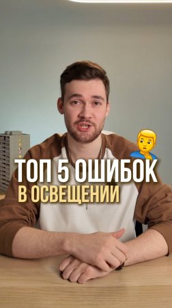 Световой дизайн: ТОП 5 ошибок в освещении квартиры, о которых вы не догадывались