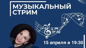 "Я буду солнце" Музыкальный образовательный стрим с Т.Ермолиной