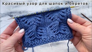 Красивый узор «Турецкая коса» для вязания шапок и беретов!