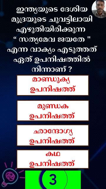 Indian Emblem | Psc Question | Malayalam | GK смотреть онлайн