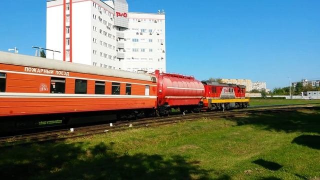 Щербинка. ЭКСПО-1520 2021. Пожарный поезд-трудяга.
