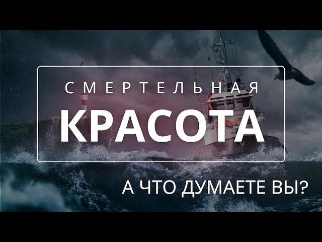 Прекрасная природа, уносящая тысячи жизней