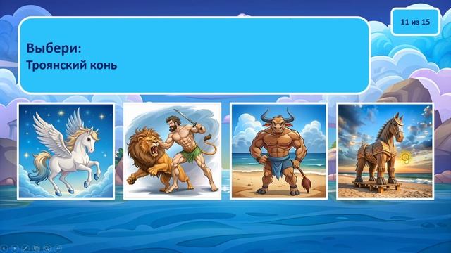 Викторина с подсчетом баллов "Мифы Древней Греции" смотреть онлайн